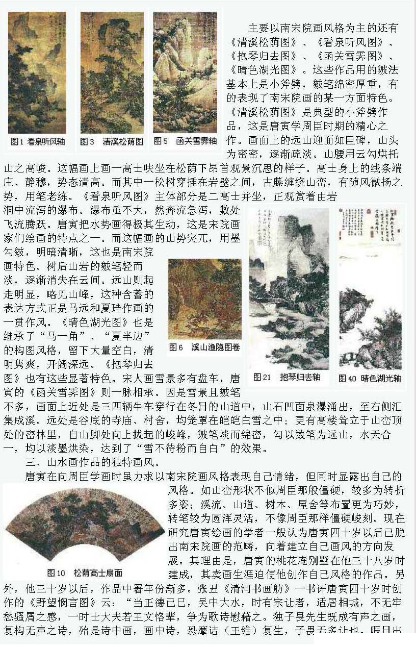 唐寅《风骨清雅的山水画》赏析