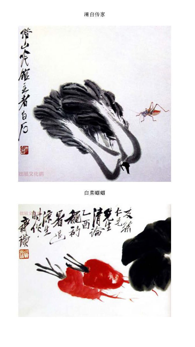 齐白石《瓜果菜蔬选集》国画作品