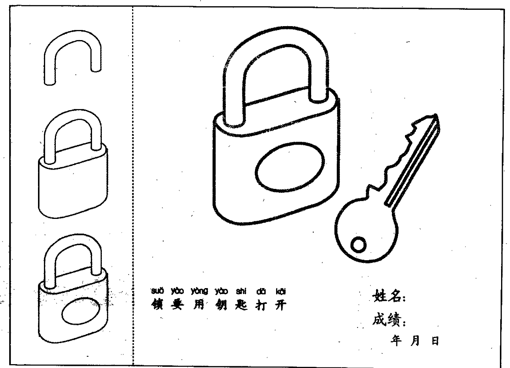 锁与钥匙简笔画法分步骤示范