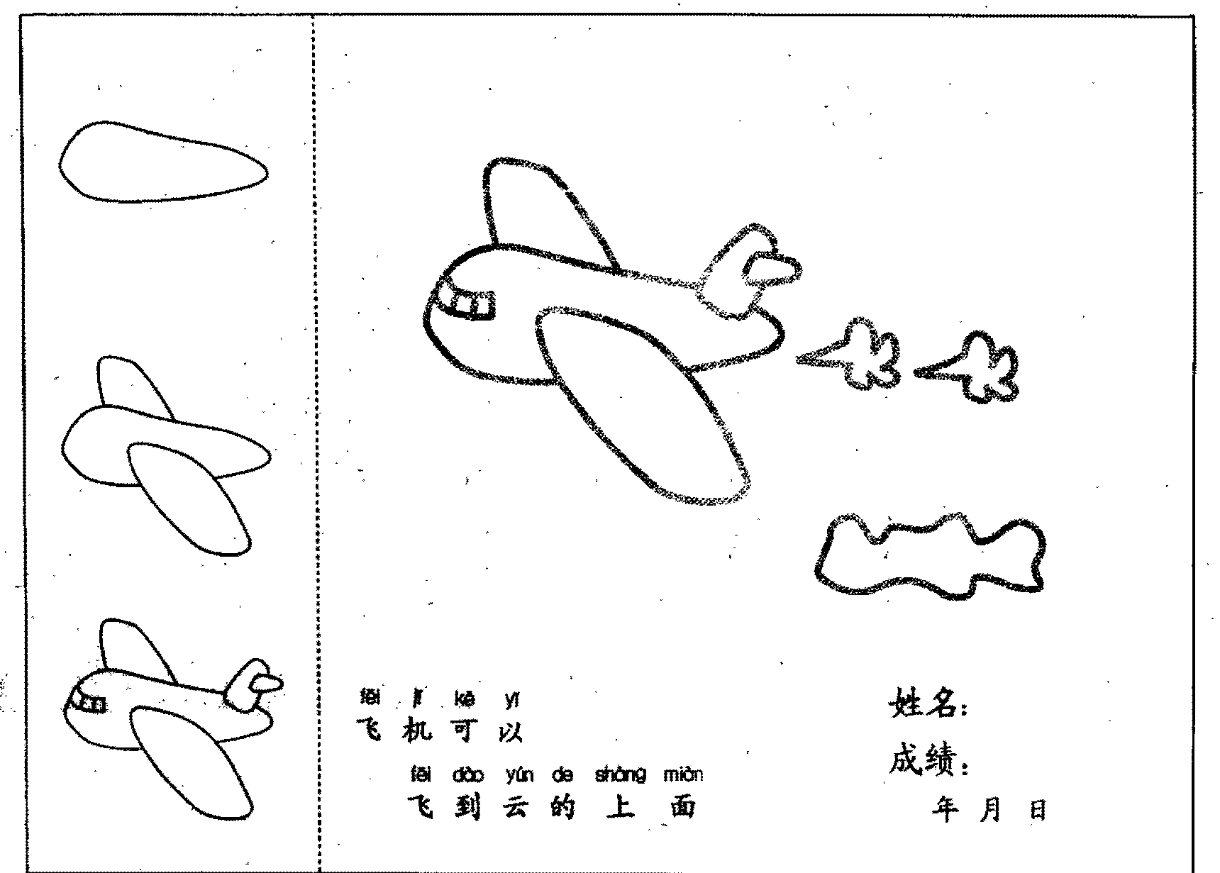 飞机简笔画法分步骤示范