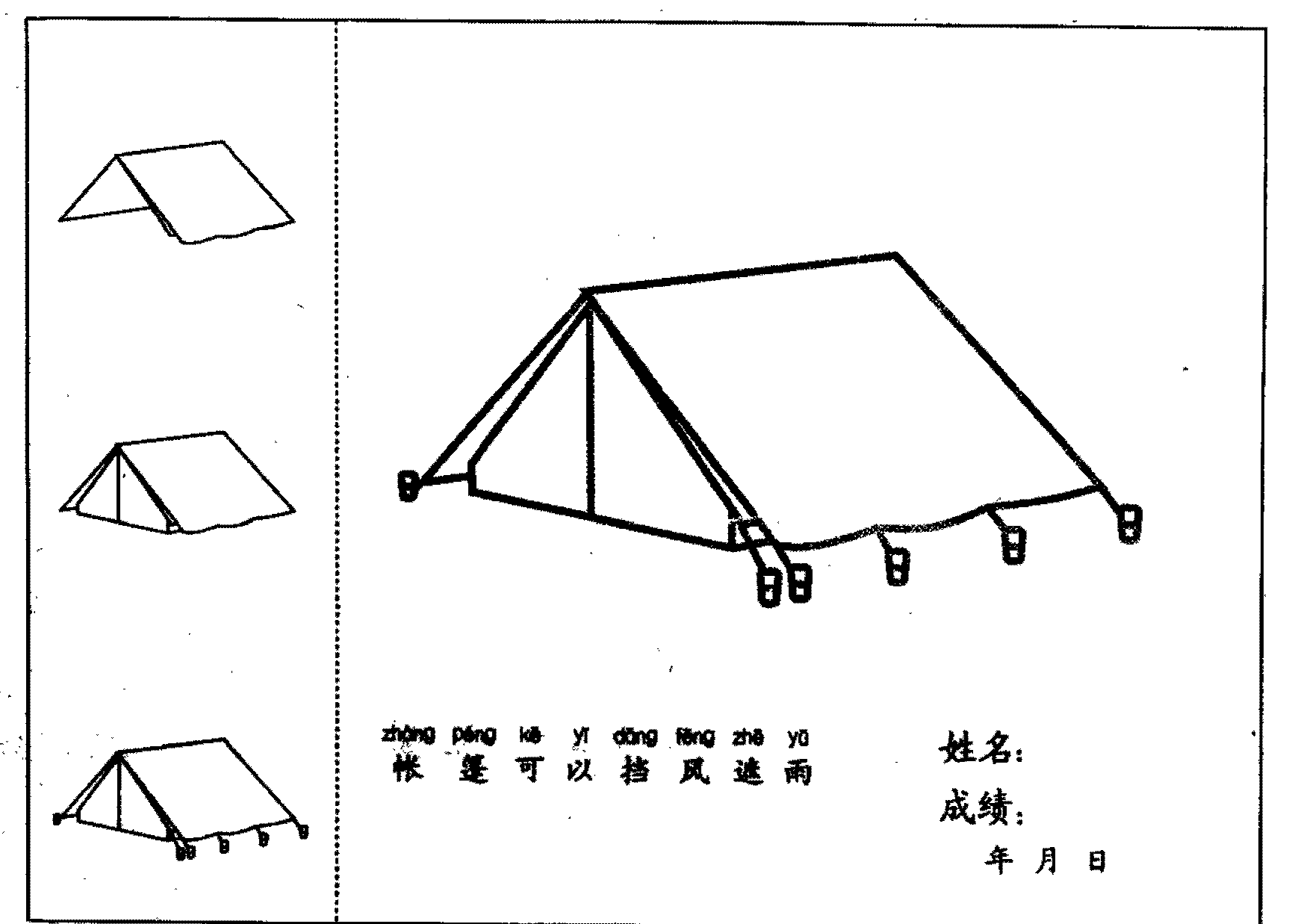 帐篷简笔画法分步骤示范
