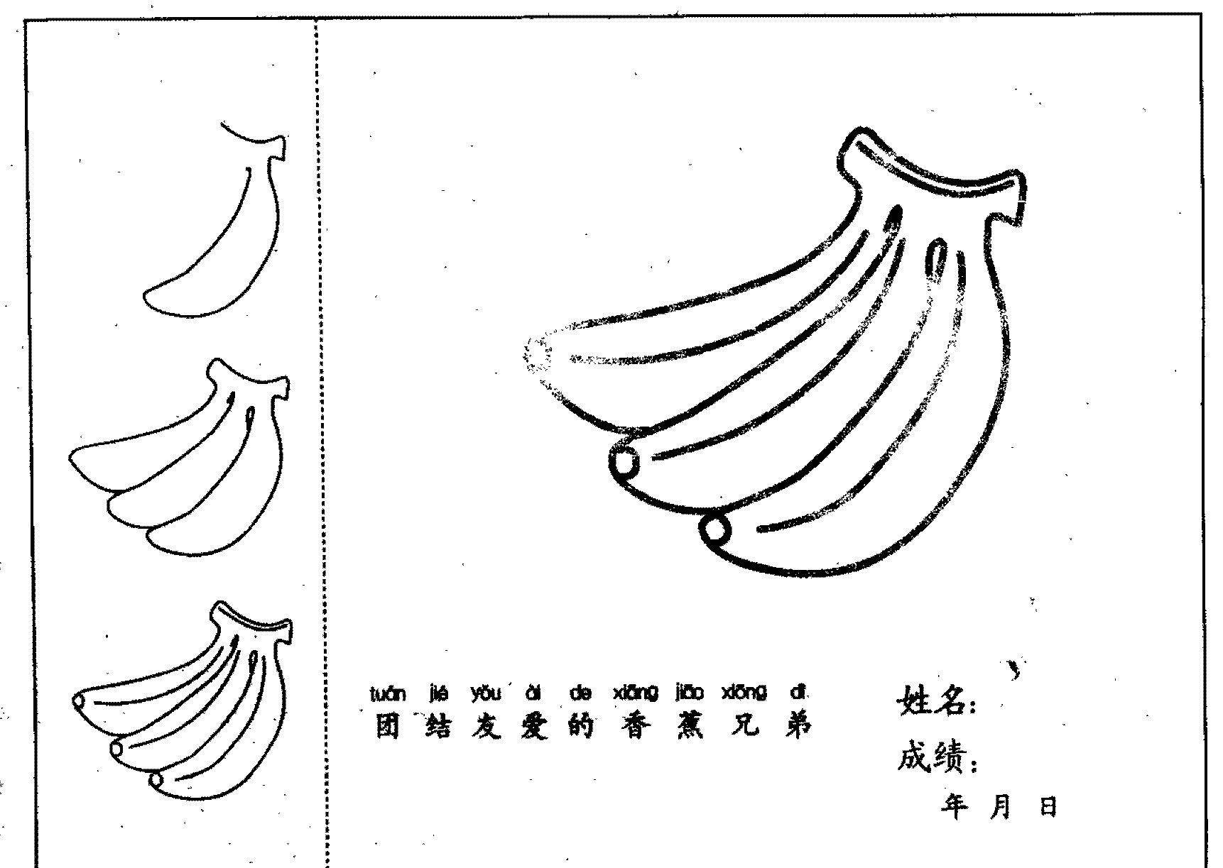 香蕉简笔画法分步骤示范