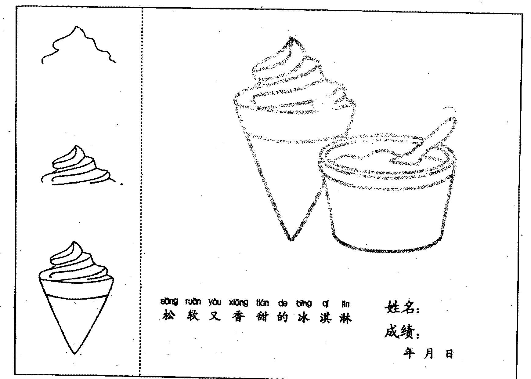 冰淇淋简笔画法分步骤示范