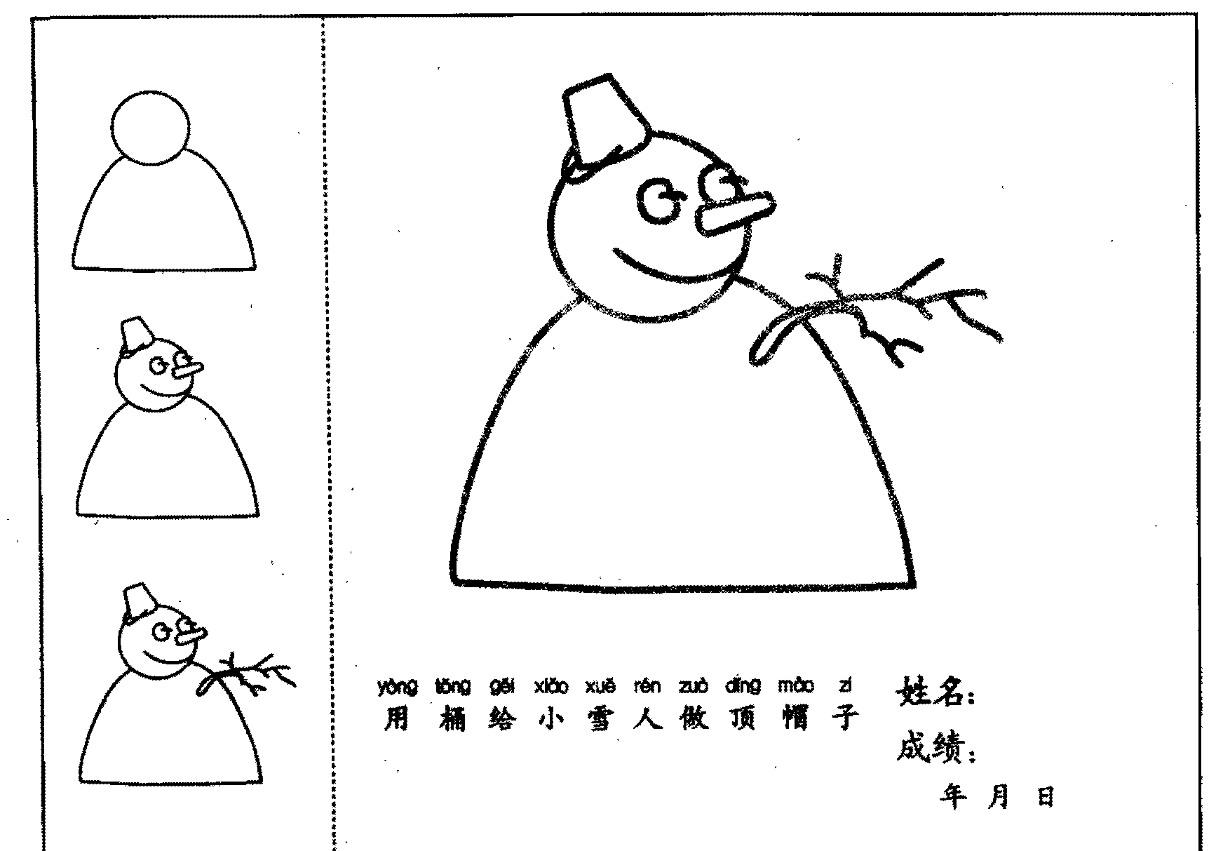 小雪人简笔画法分步骤示范