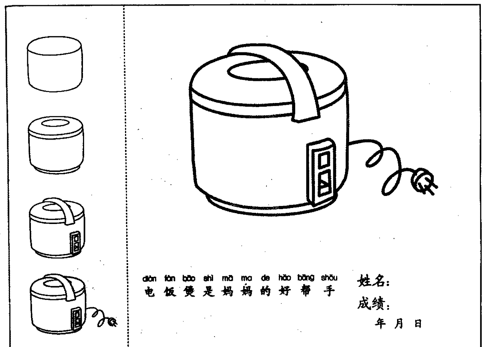 电饭煲简笔画法分步骤示范