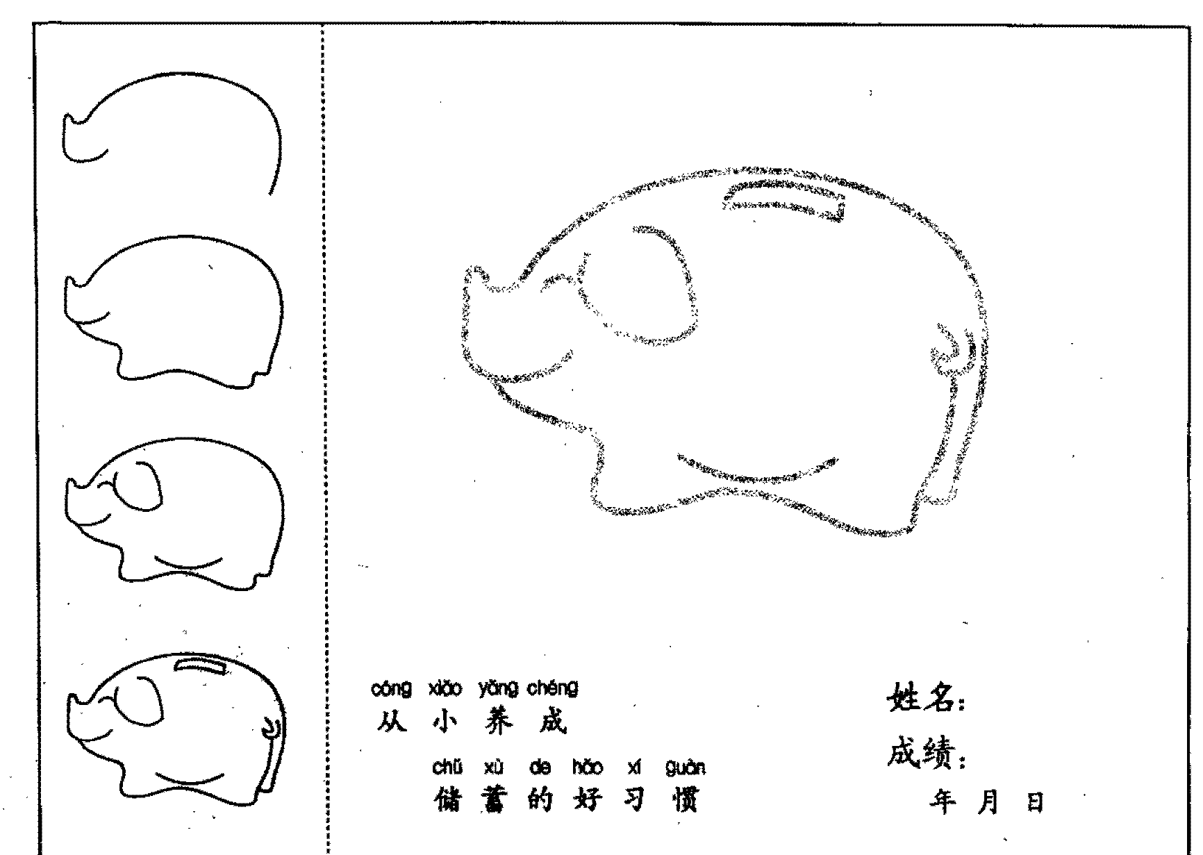 小猪存钱罐简笔画法分步骤示范