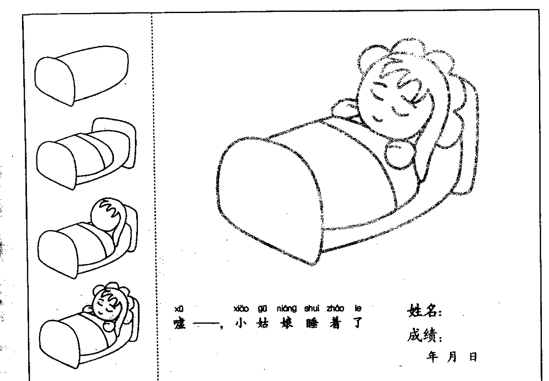 小姑娘睡着了简笔画法分步骤示范