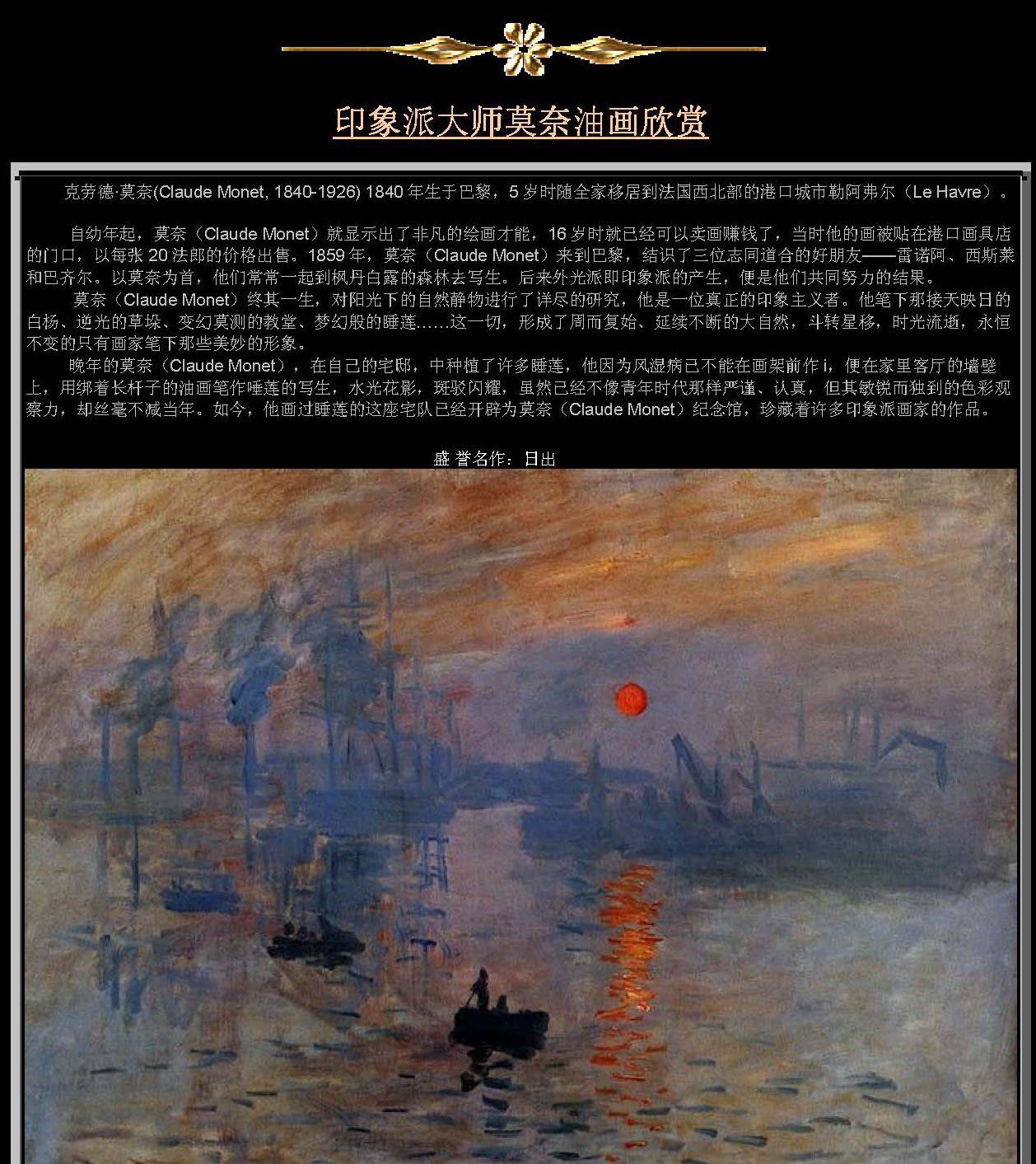 莫奈油画作品17幅图片欣赏