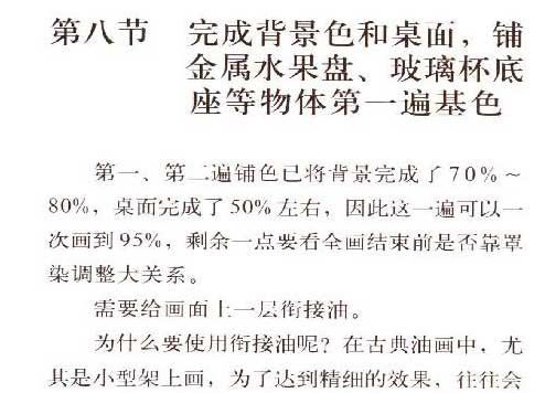 完成背景色和桌面，铺金属水果盘、玻璃杯底座等物体 第一遍基色