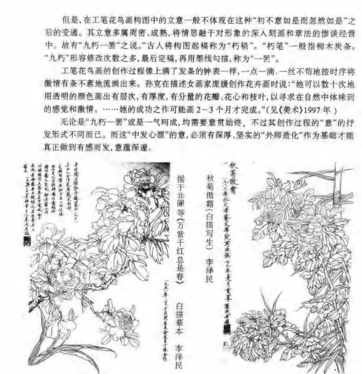 花鸟画构图法《构图与立意》