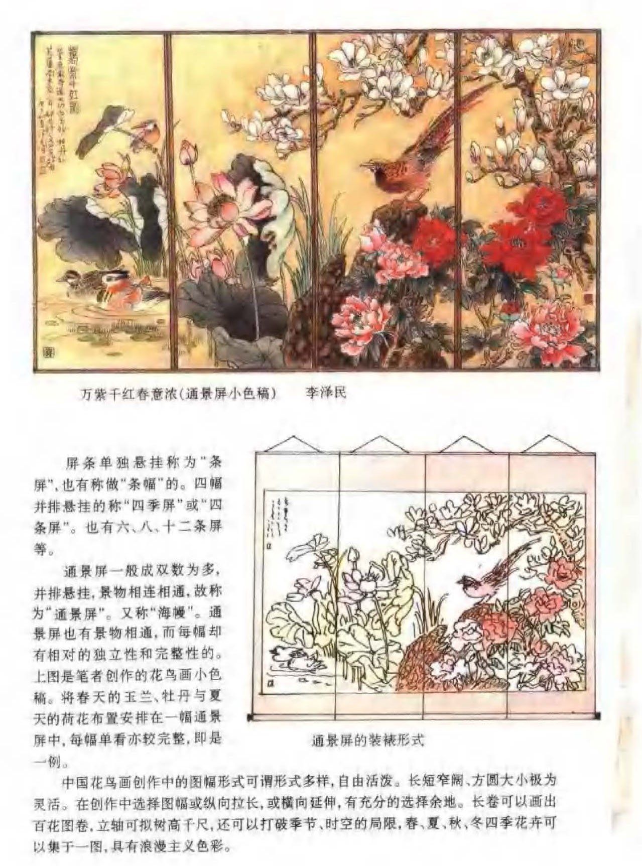 花鸟画构图法《图幅形式》