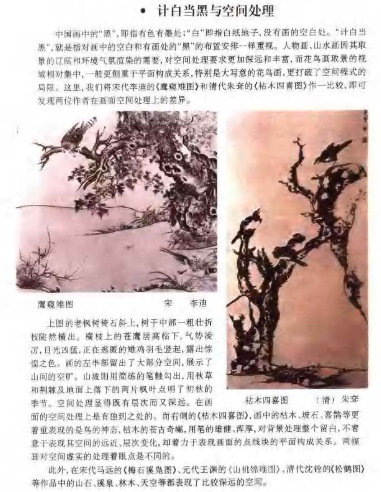 花鸟画构图法《计白当黑与空间处理》