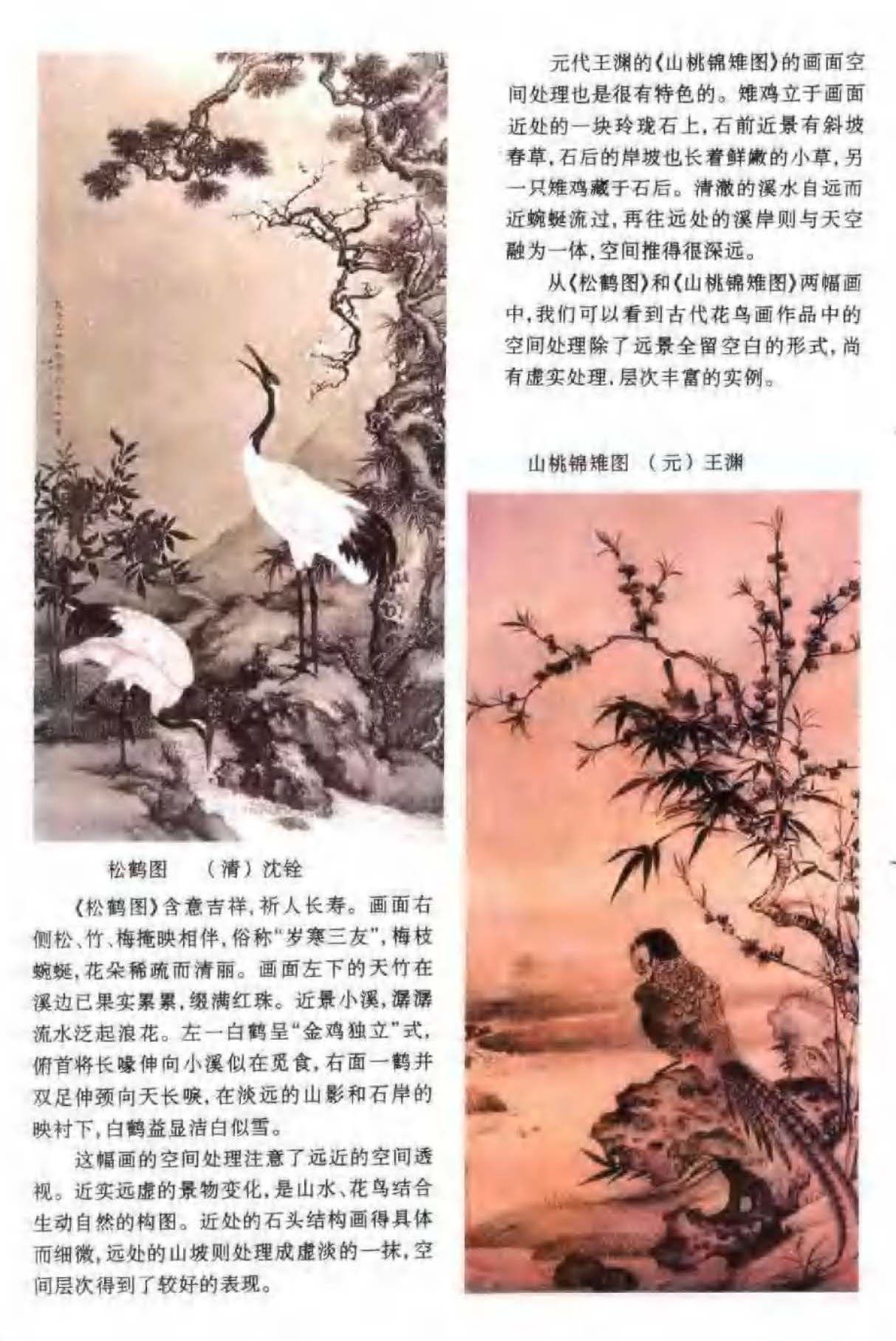 花鸟画构图法《计白当黑与空间处理》