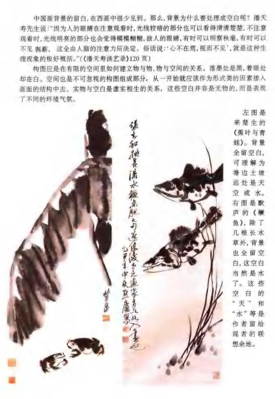 花鸟画构图法《计白当黑与空间处理》