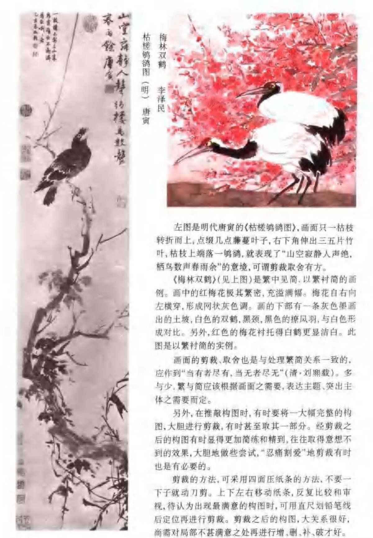 花鸟画构图法《剪裁与取舍》