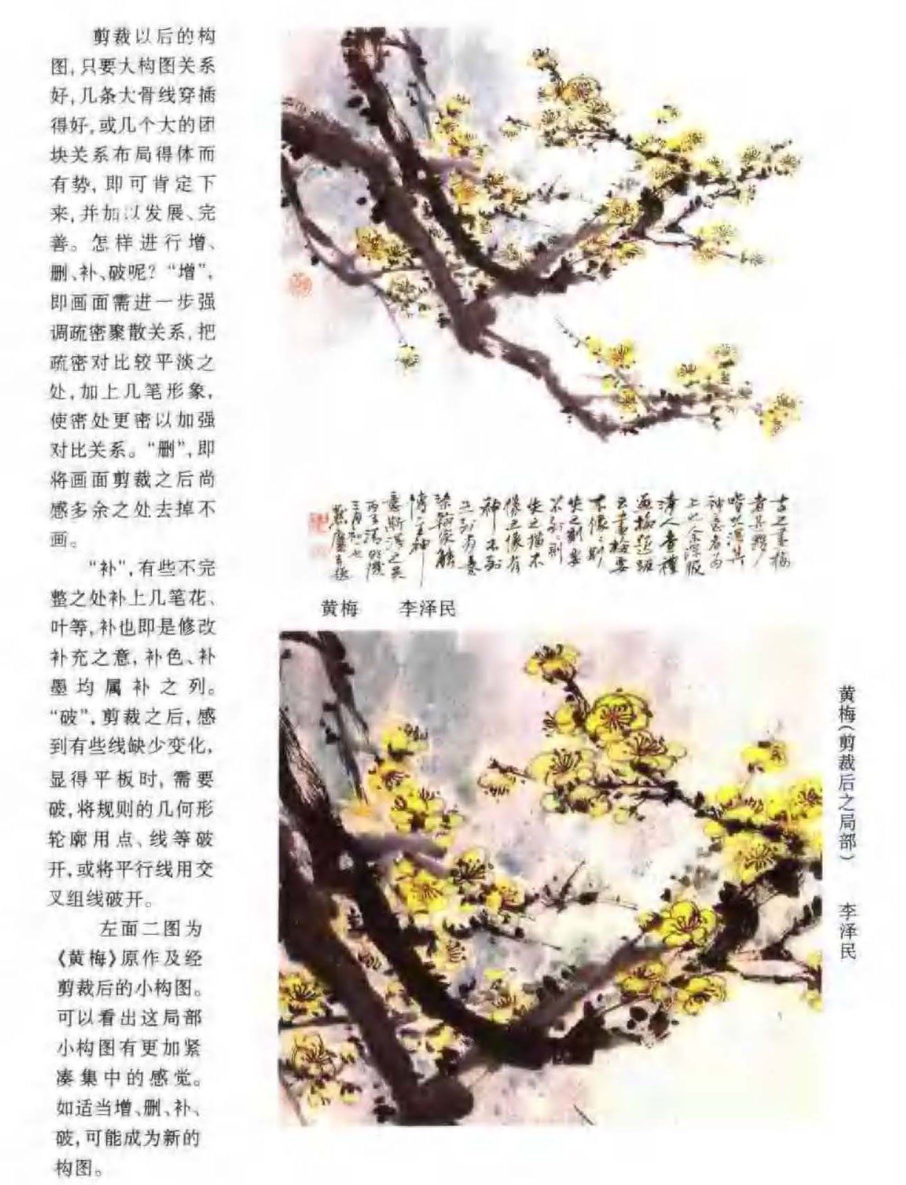 花鸟画构图法《剪裁与取舍》