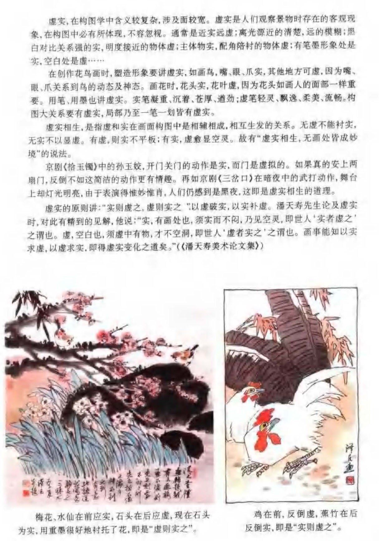 花鸟画构图法《藏露与虚实》