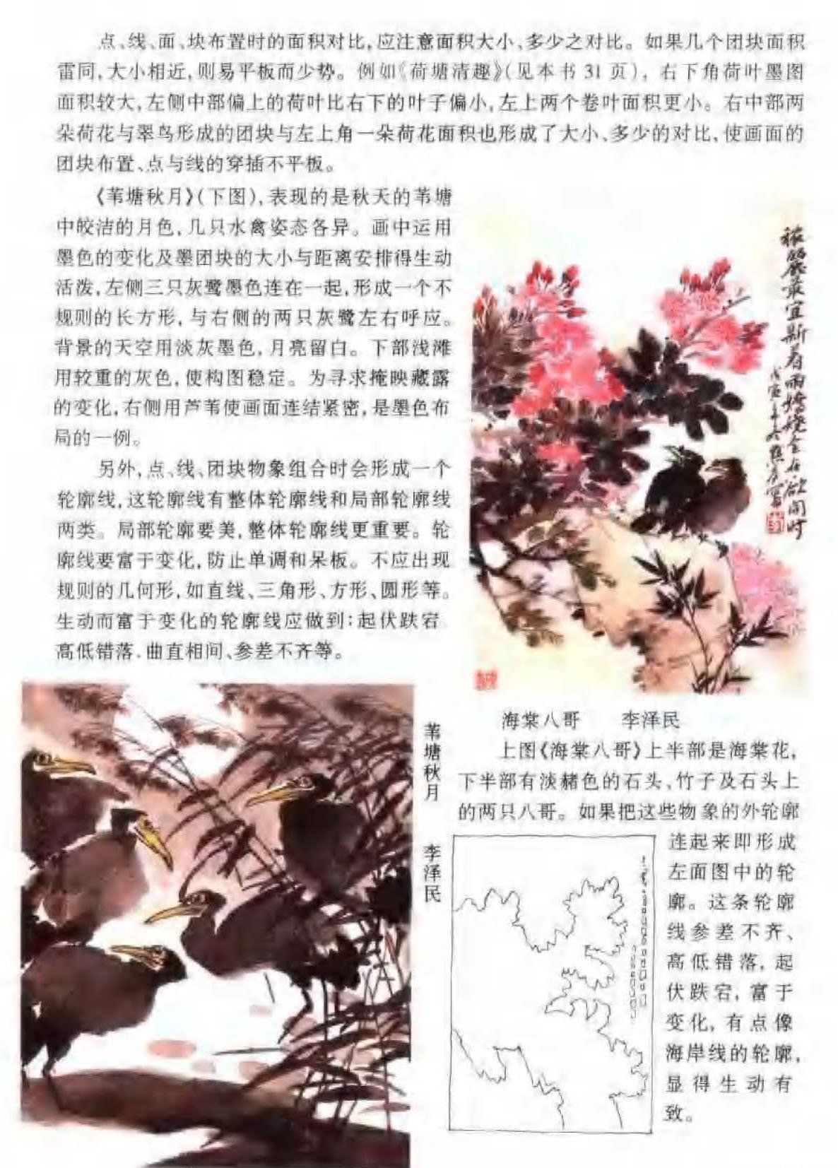 花鸟画构图法《点线与团块布置》