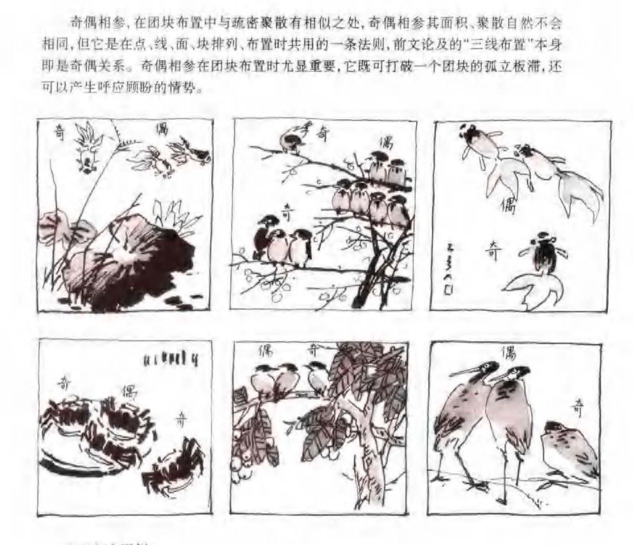 花鸟画构图法《点线与团块布置》