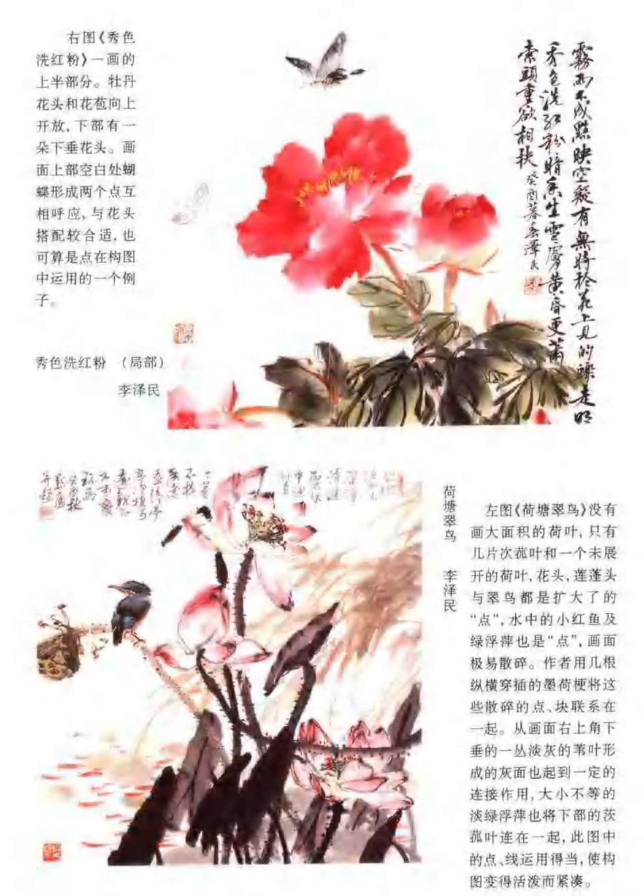 花鸟画构图法《点线与团块布置》