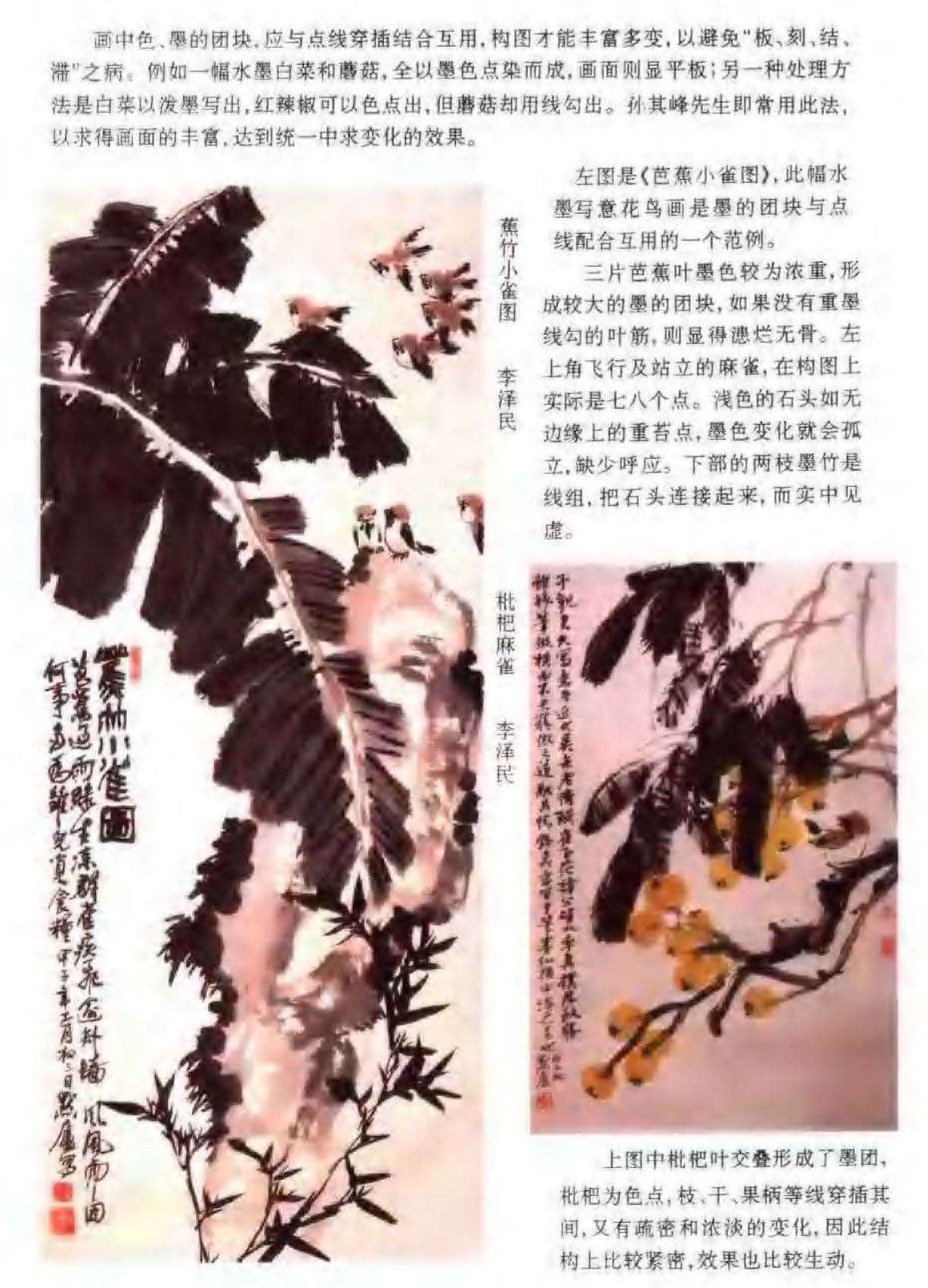 花鸟画构图法《点线与团块布置》