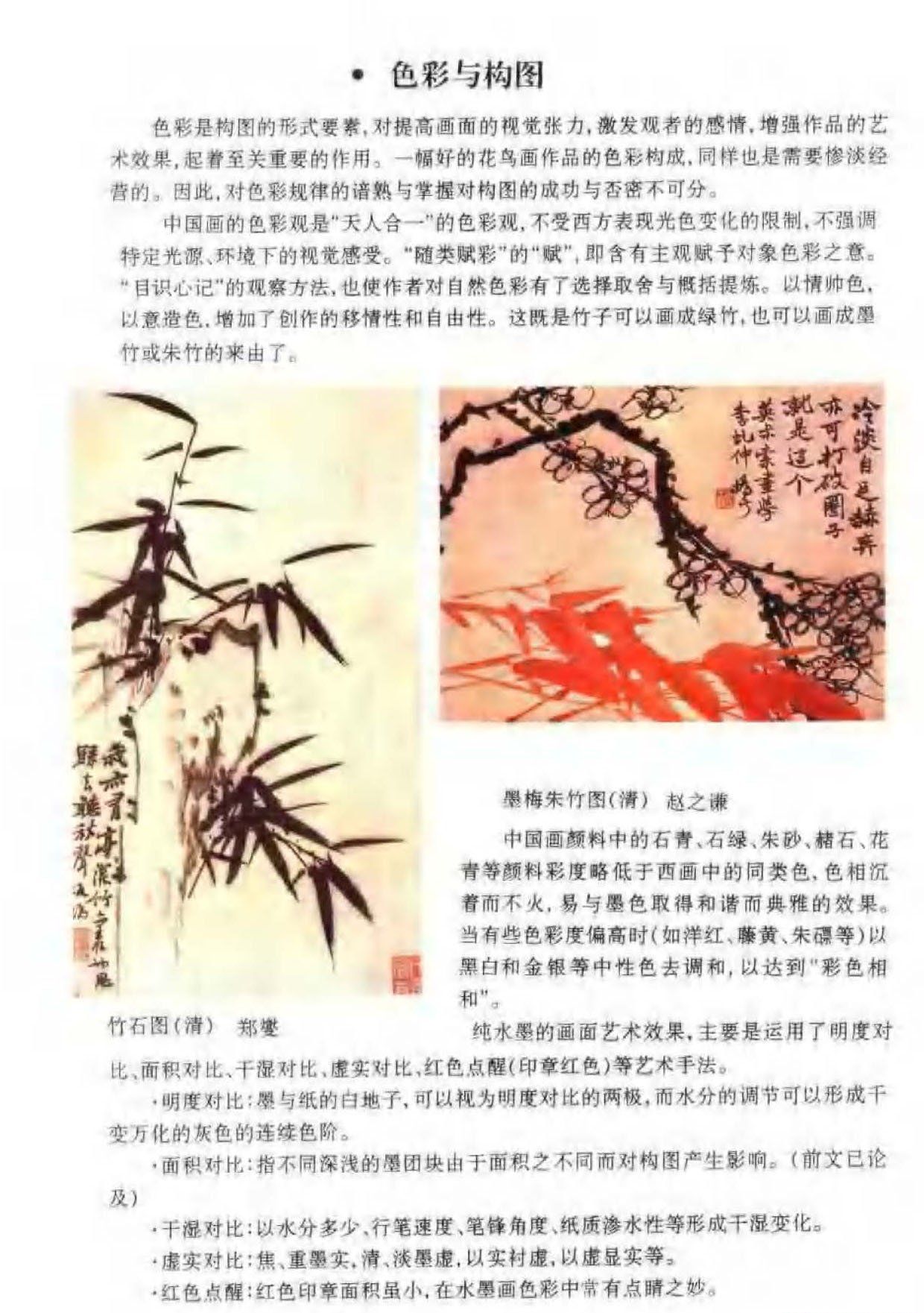 花鸟画构图法《色彩极与构图》