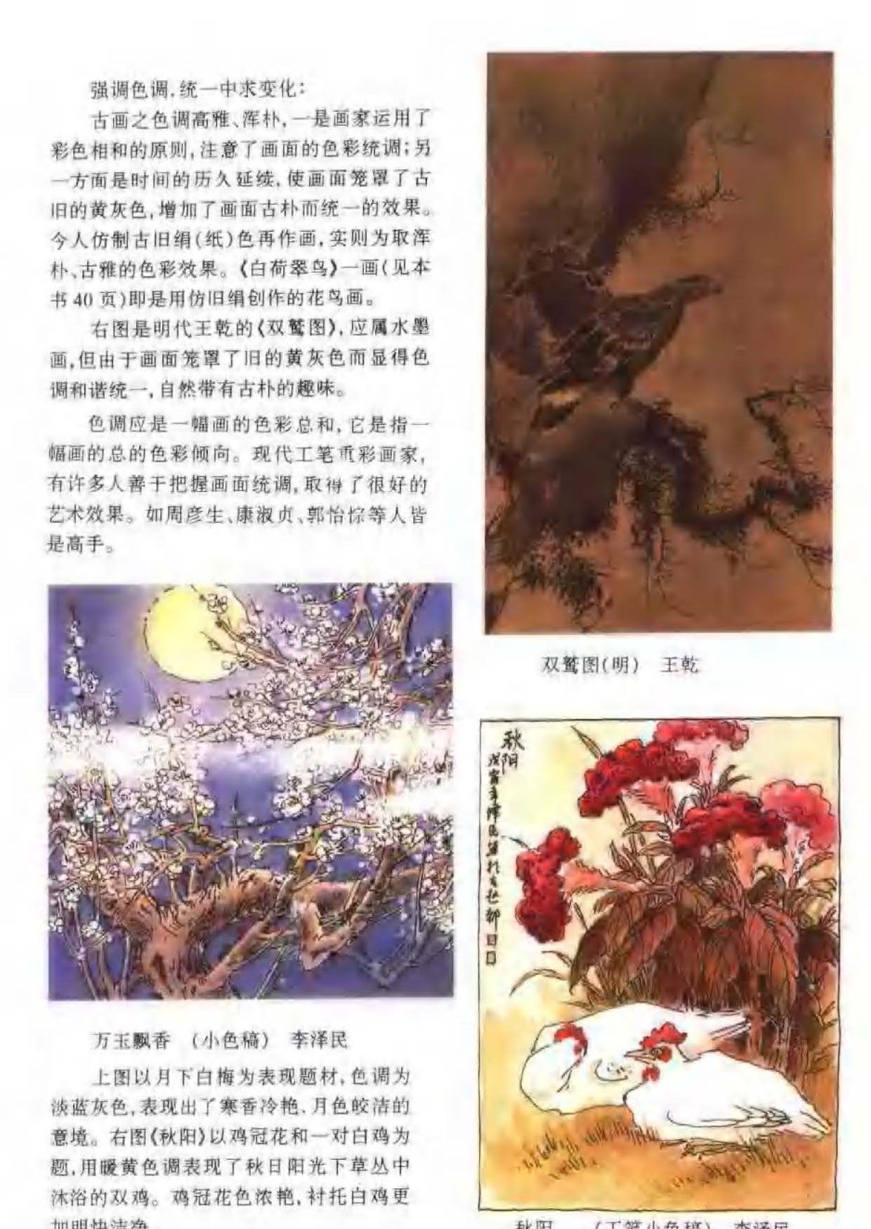 花鸟画构图法《色彩极与构图》