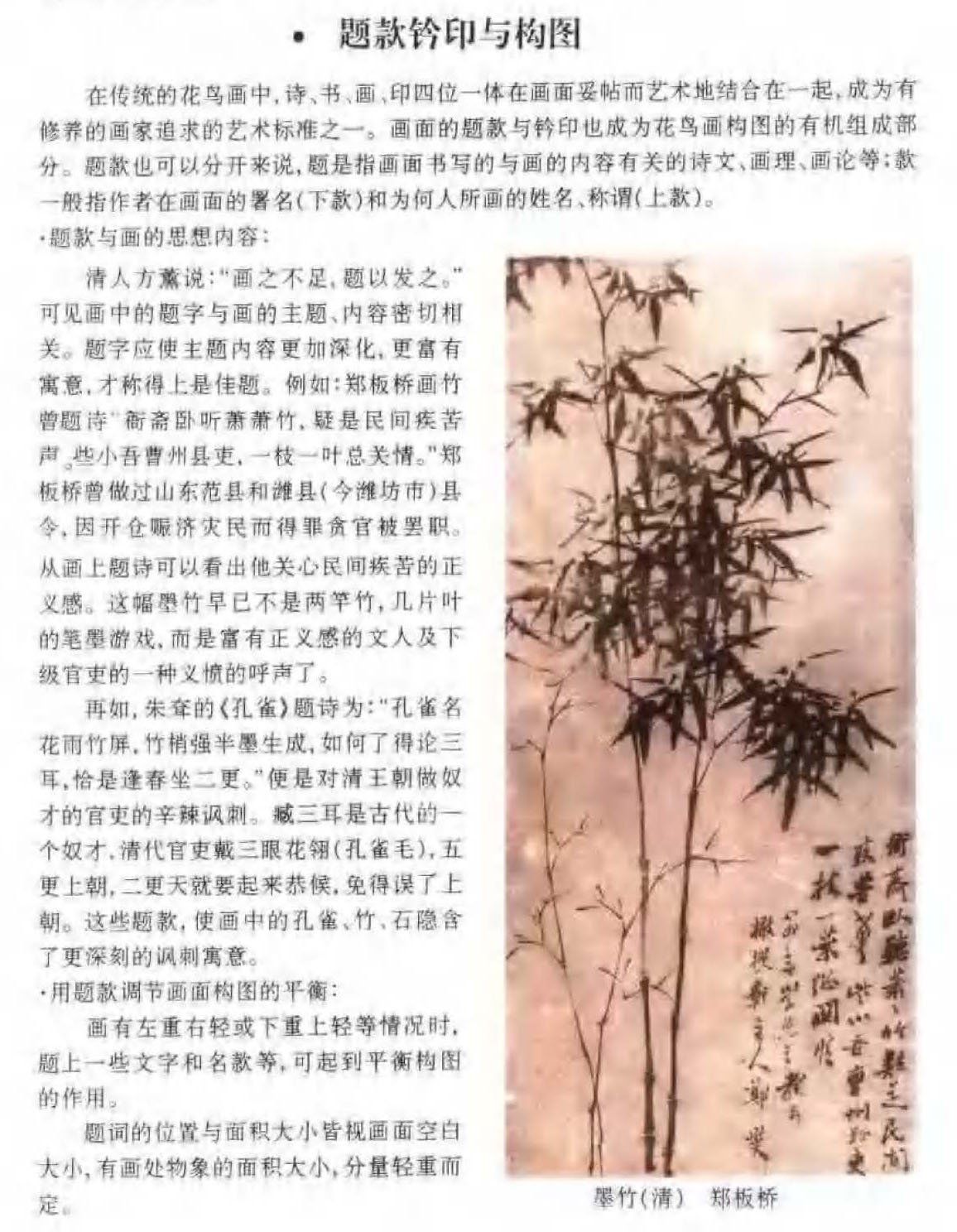 花鸟画构图法《题款钤印与构图》