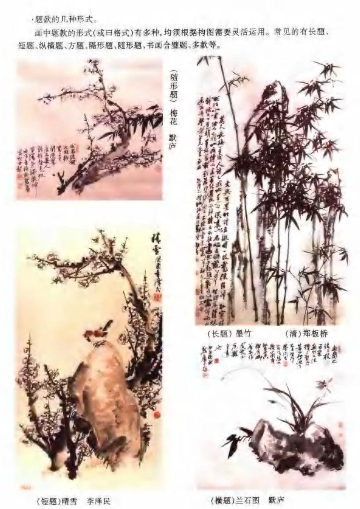 花鸟画构图法《题款钤印与构图》