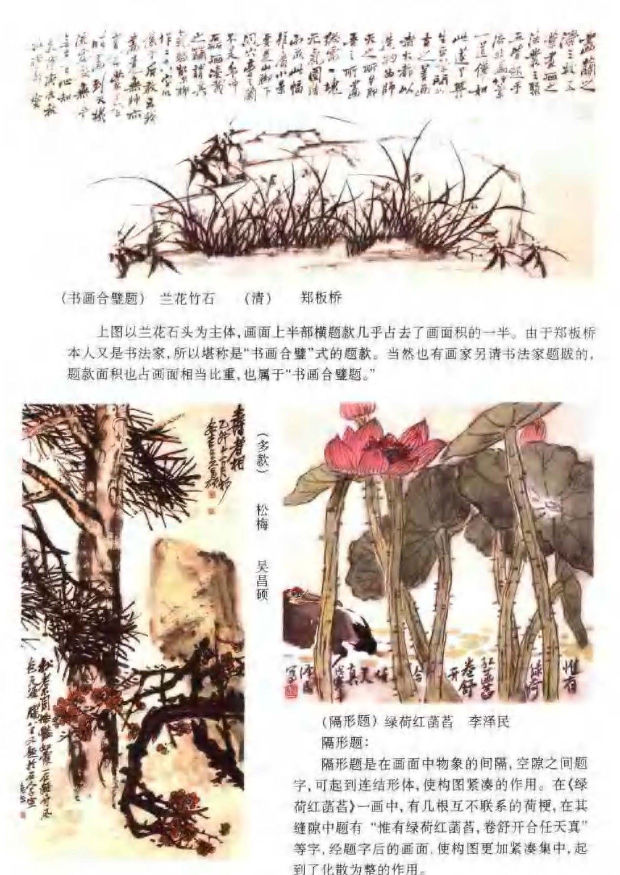 花鸟画构图法《题款钤印与构图》