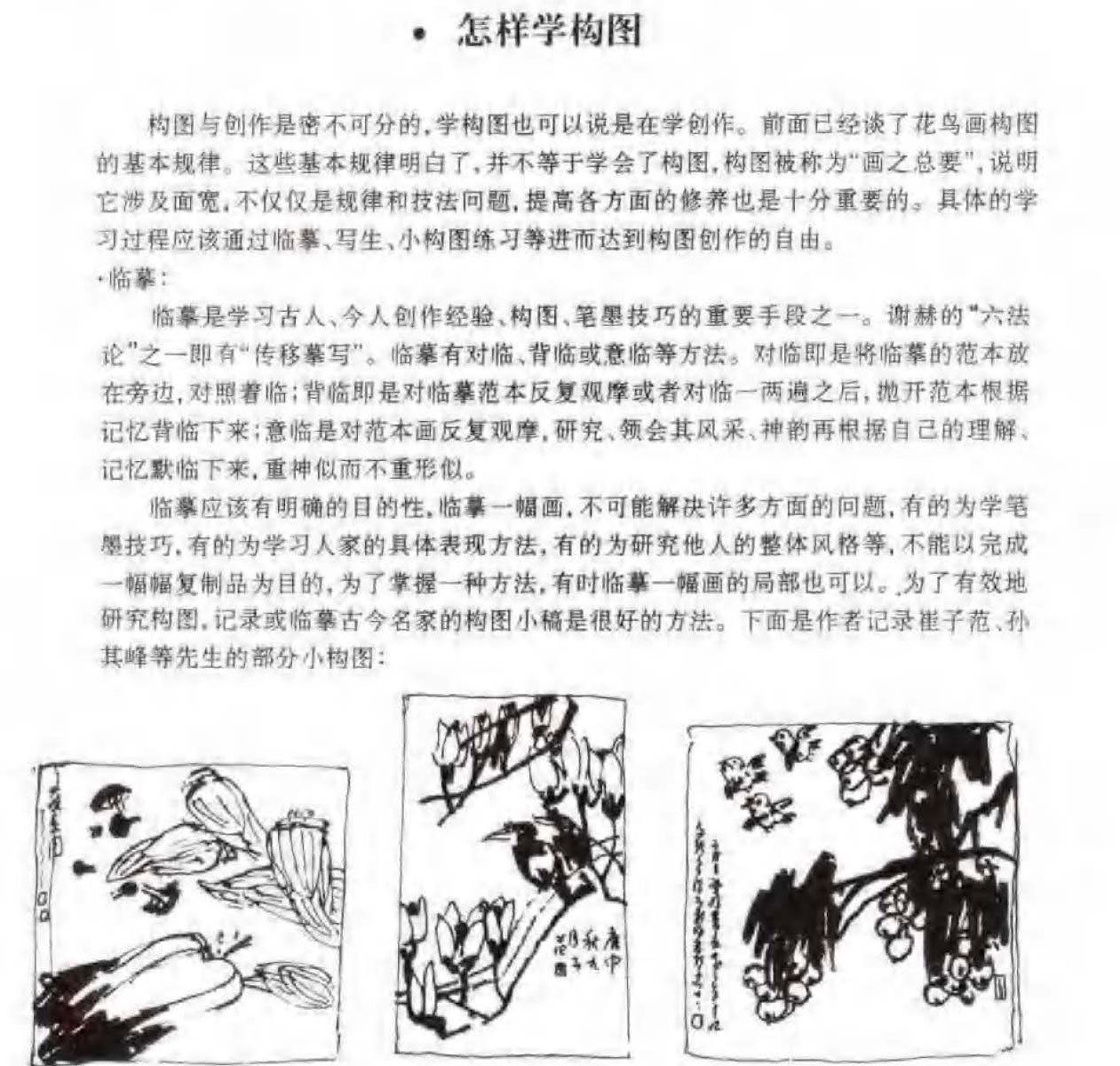 花鸟画构图法《题款钤印与构图》