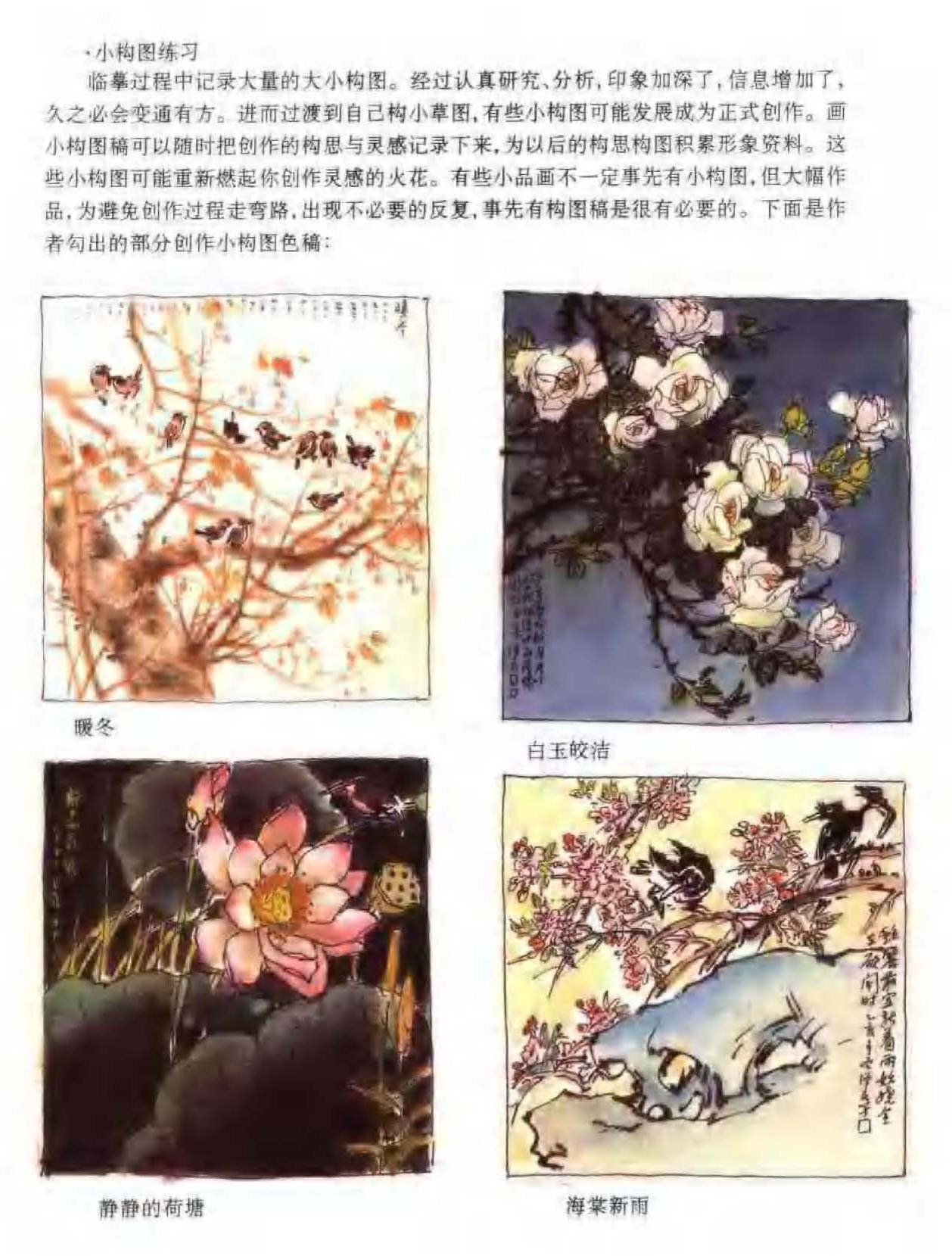 花鸟画构图法《怎样学构图》