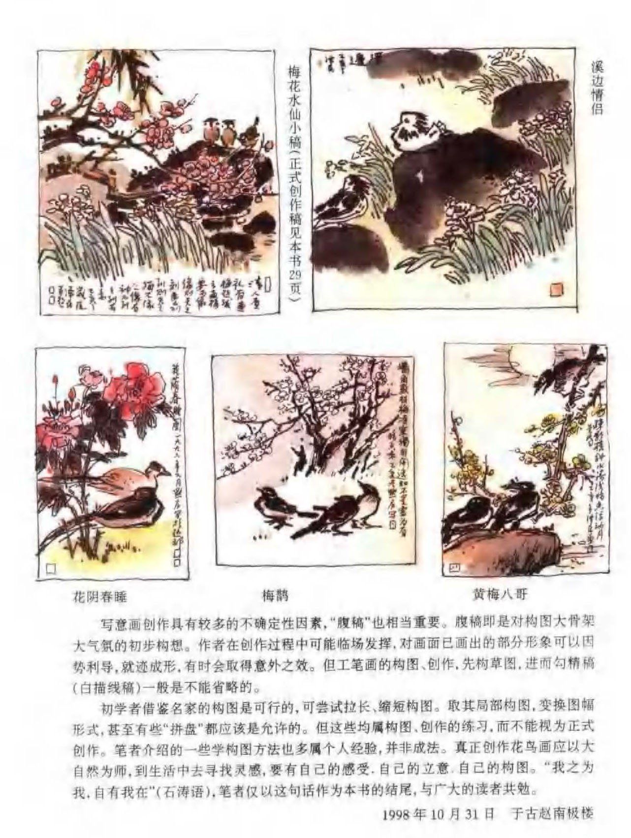 花鸟画构图法《怎样学构图》