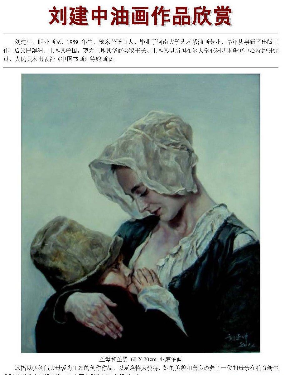 刘建中油画作品图片