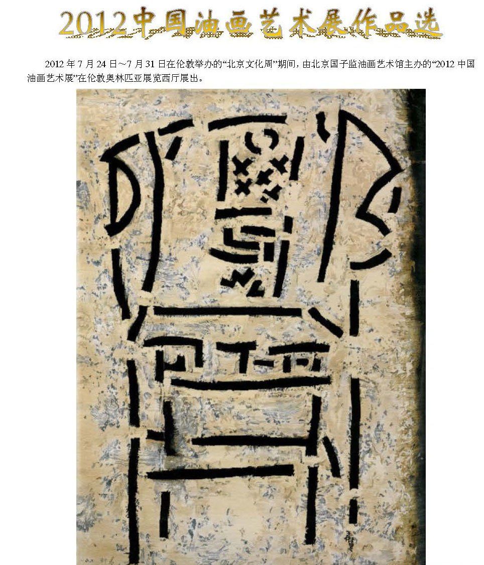 2012中国油画艺术展作品图片