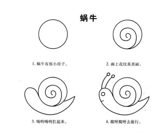 《蜗牛》简笔画分步骤画法