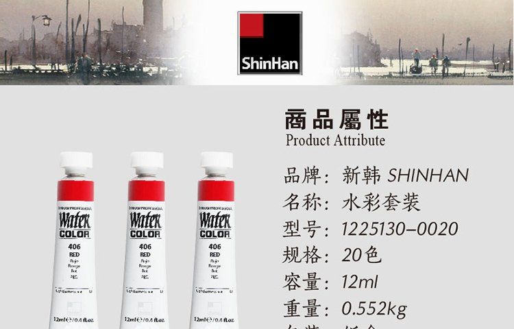 推荐|新韩shinhan艺术家级进口透明水彩颜料12ML