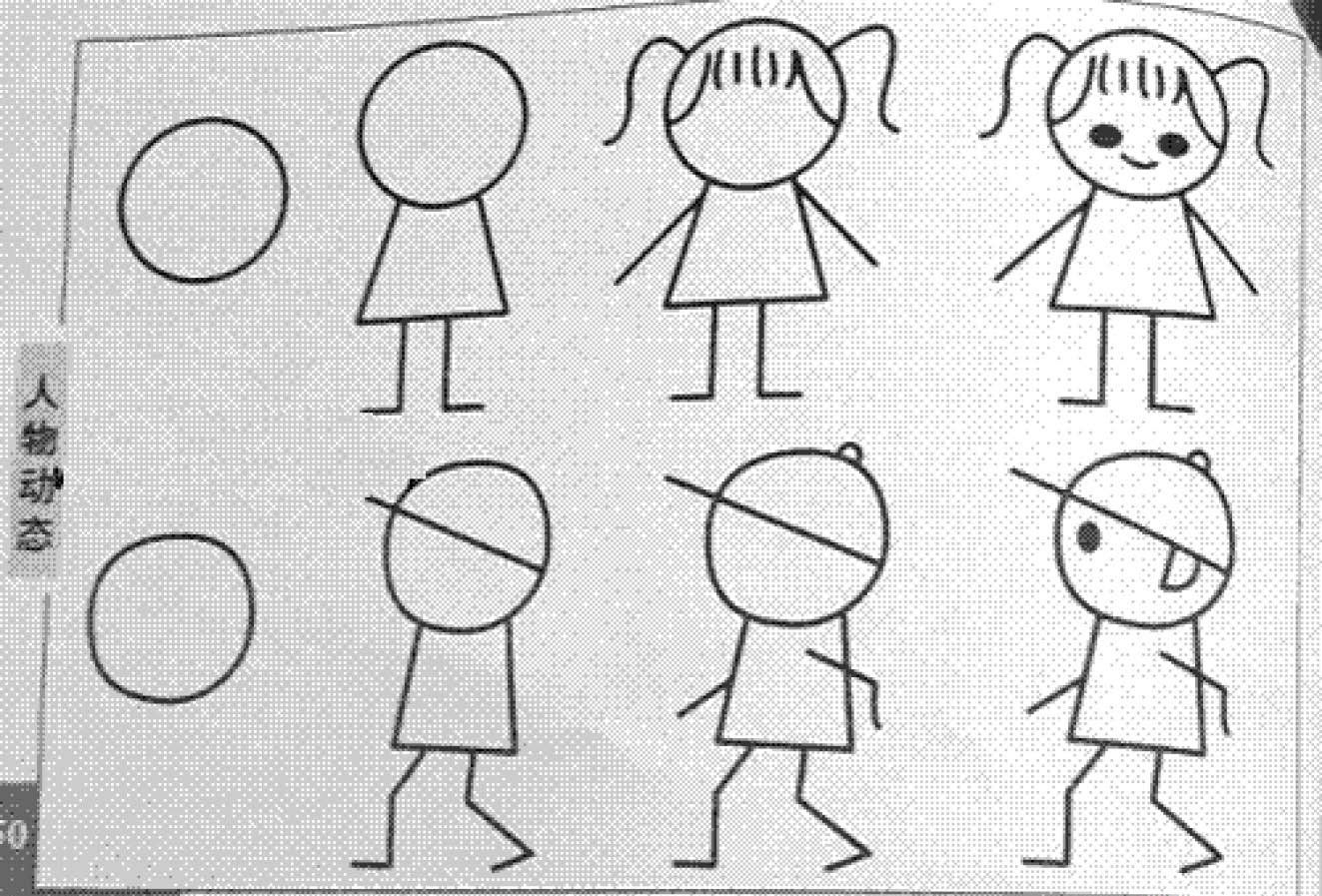 幼儿园简笔画教案《人物动态》分步骤画法