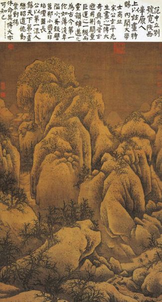 北宋 范宽《雪山萧寺图》