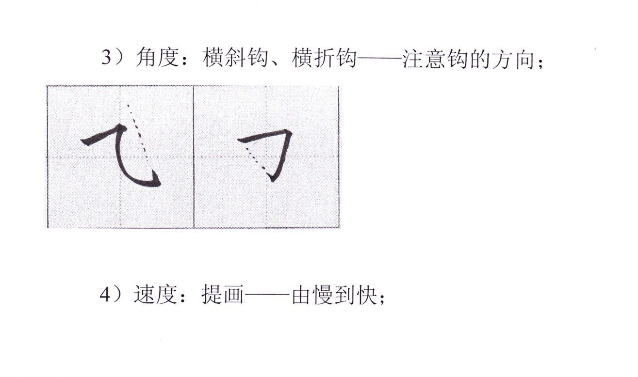 硬笔书法基本笔画双钩图教学