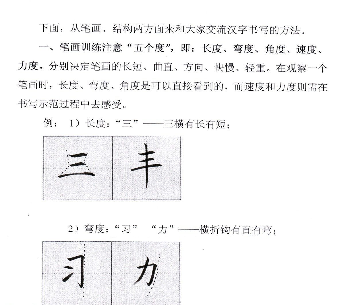 硬笔书法基本笔画双钩图教学