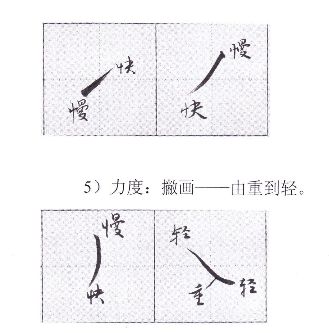 硬笔书法基本笔画双钩图教学